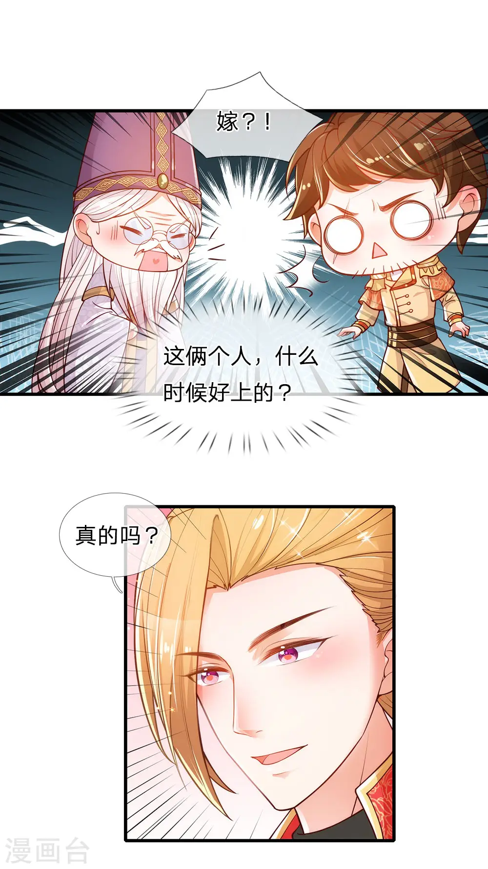 第229话 咳咳咳咳咳咳 第10页