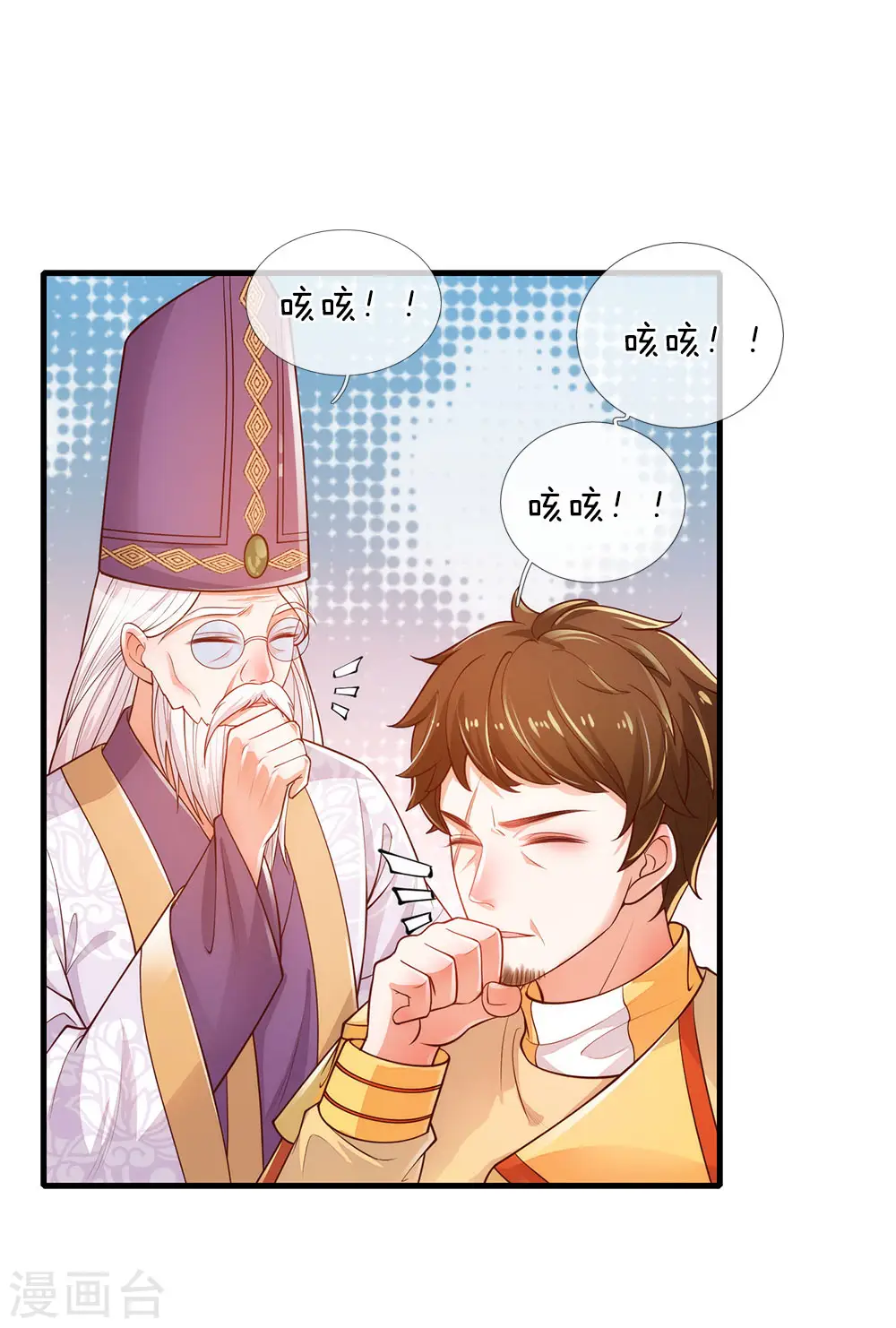 第229话 咳咳咳咳咳咳 第12页