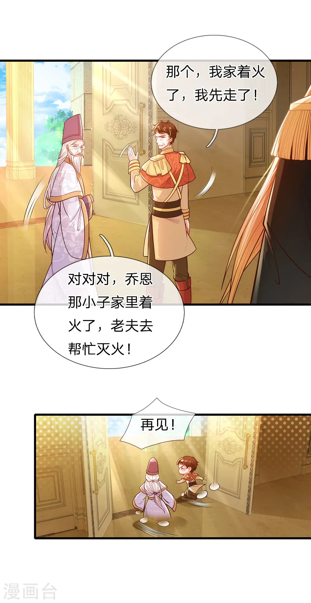 第229话 咳咳咳咳咳咳 第13页