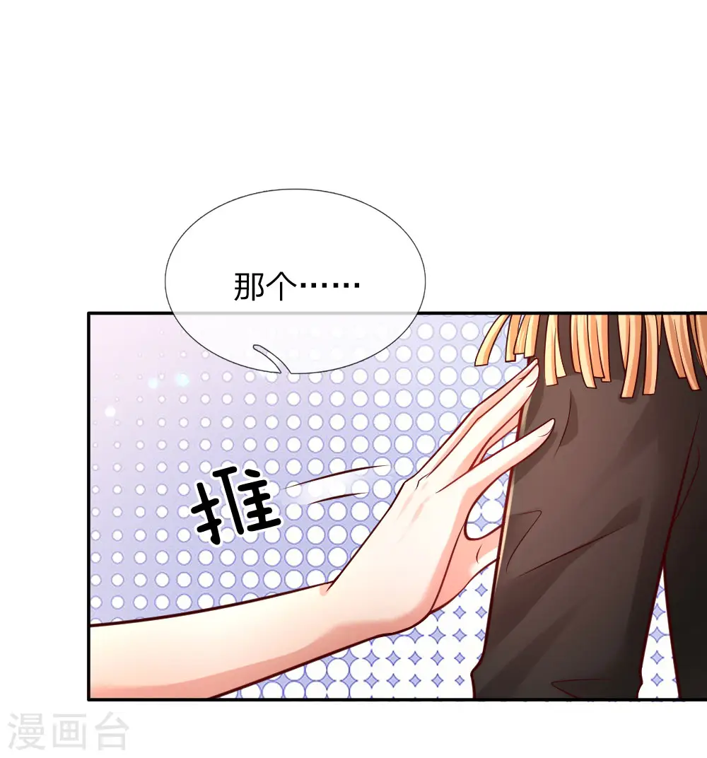 第229话 咳咳咳咳咳咳 第15页