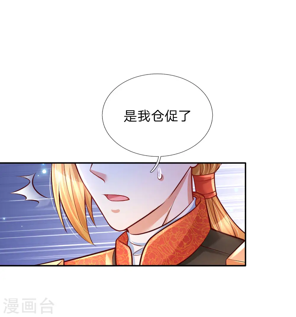 第229话 咳咳咳咳咳咳 第17页