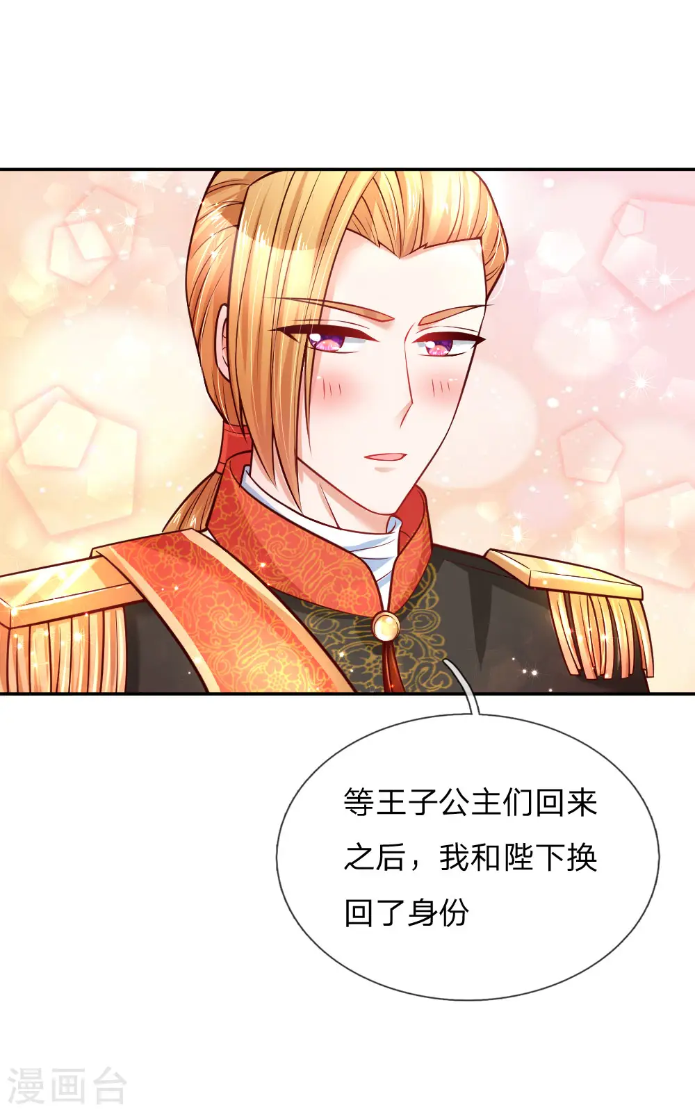 第229话 咳咳咳咳咳咳 第19页