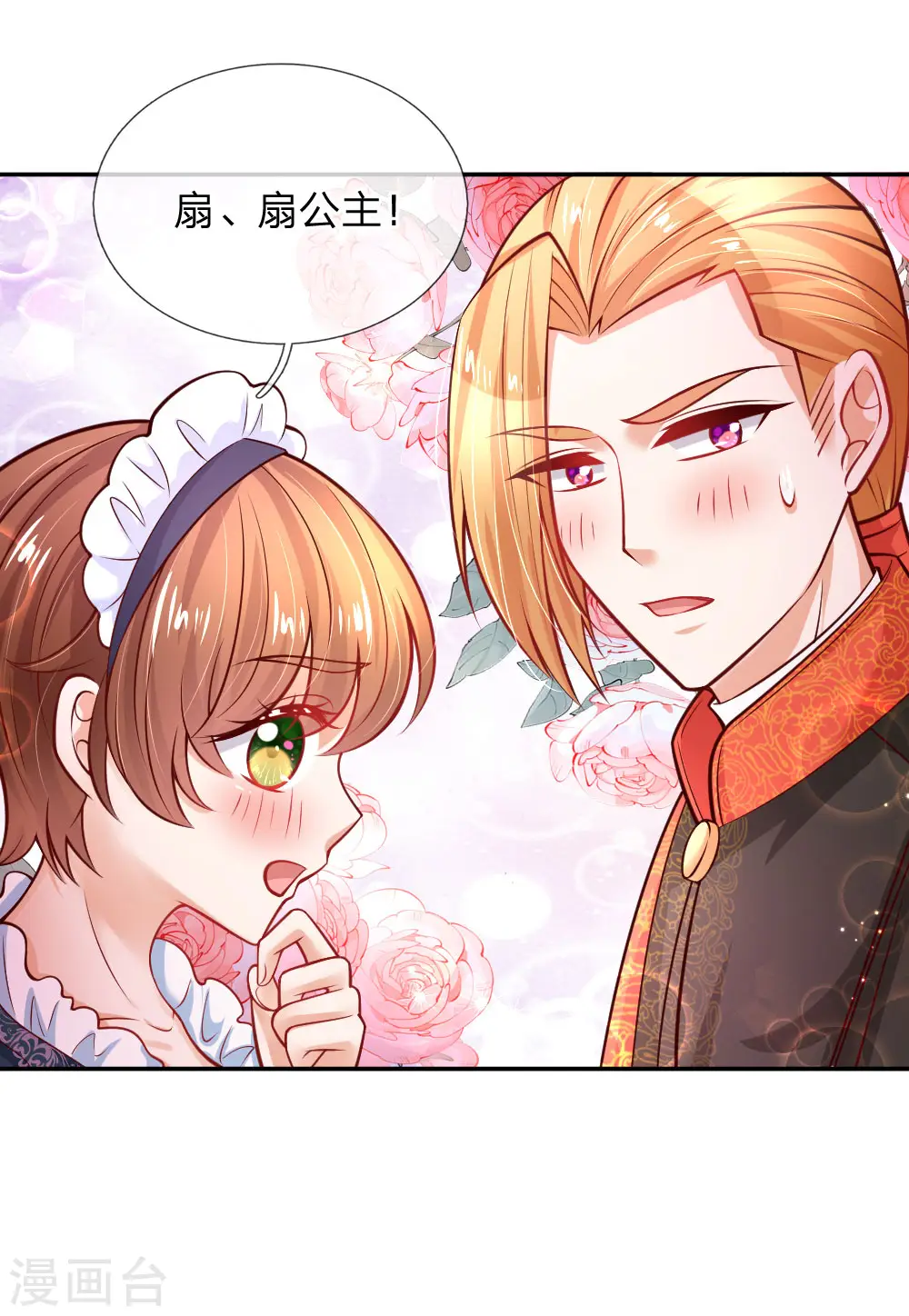 第229话 咳咳咳咳咳咳 第26页