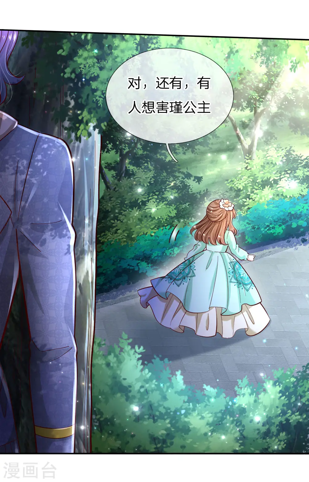 第230话 陛下还是很厉害的 第12页