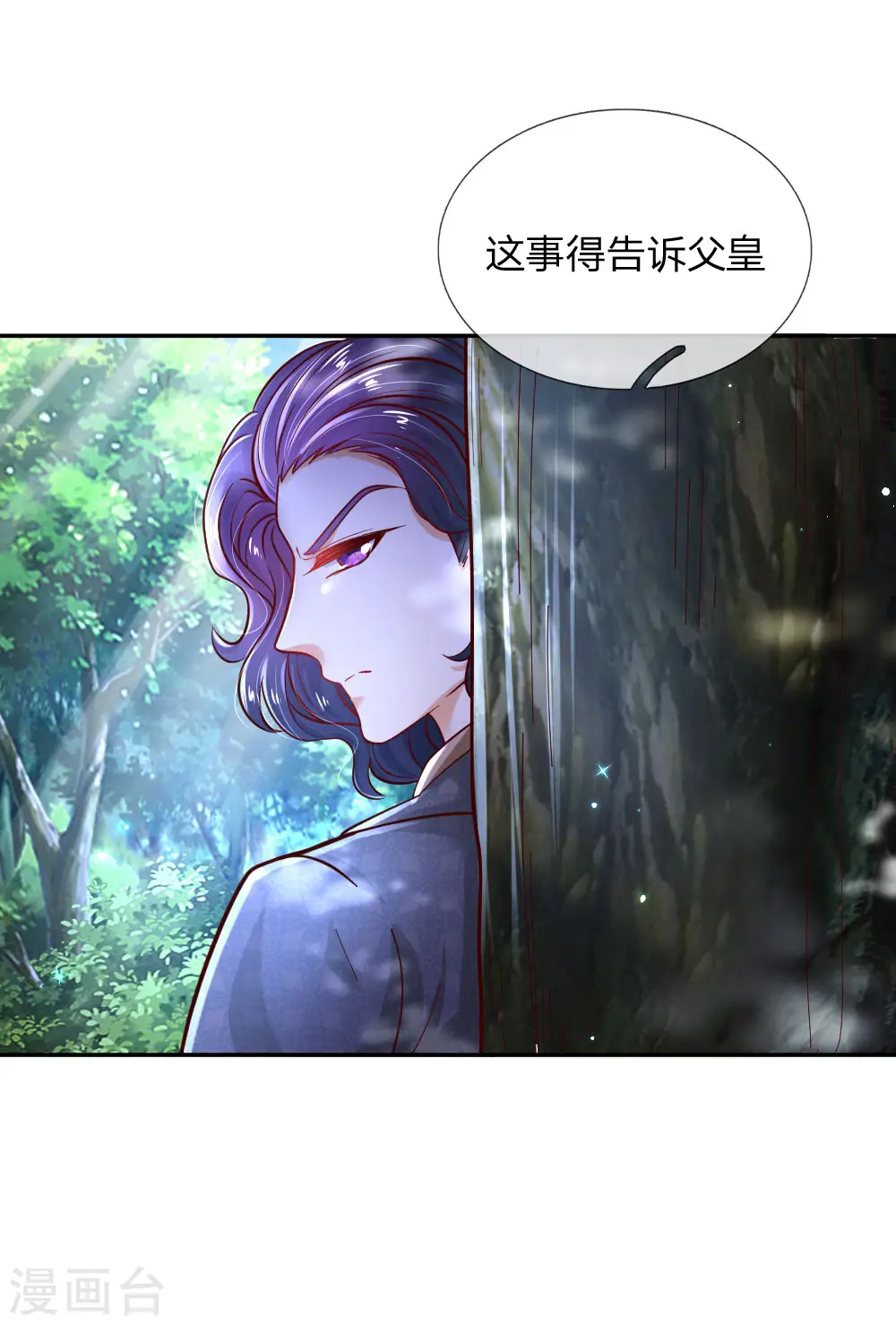 第230话 陛下还是很厉害的 第13页
