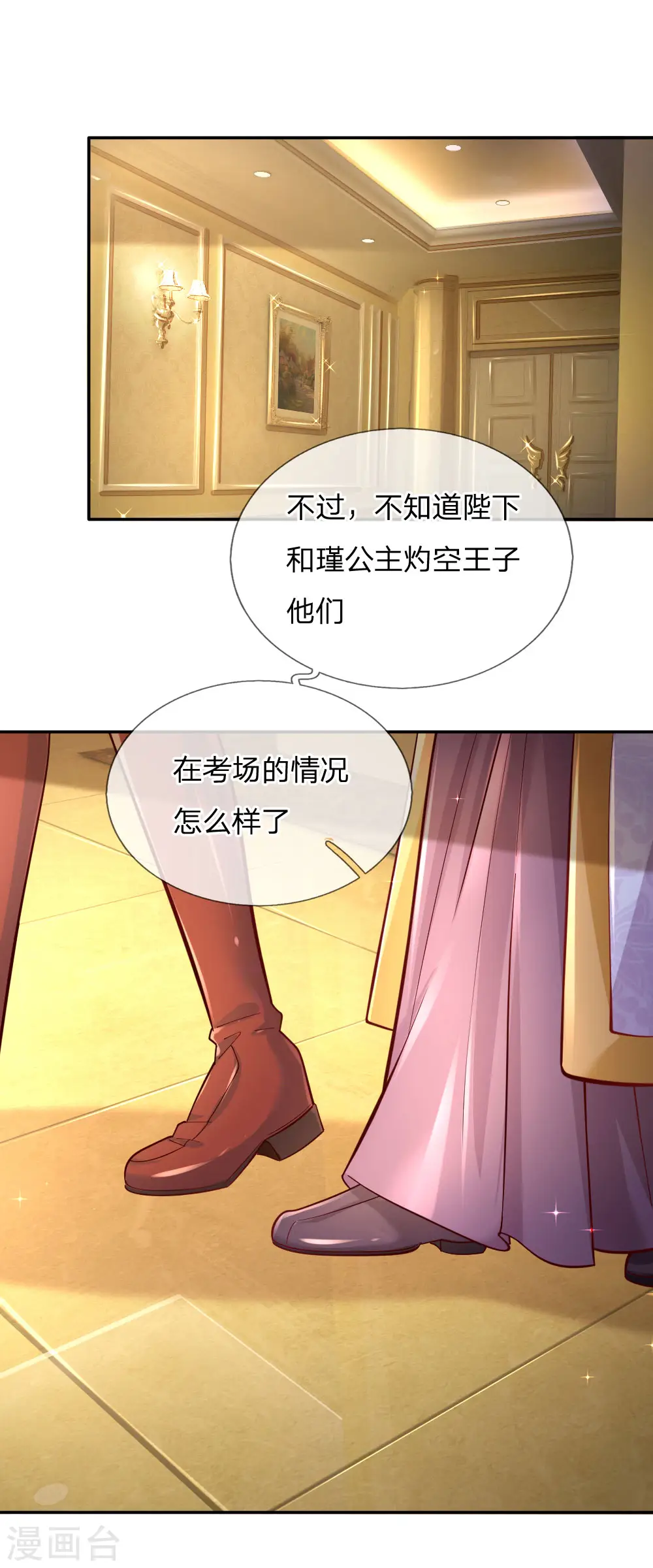 第230话 陛下还是很厉害的 第15页
