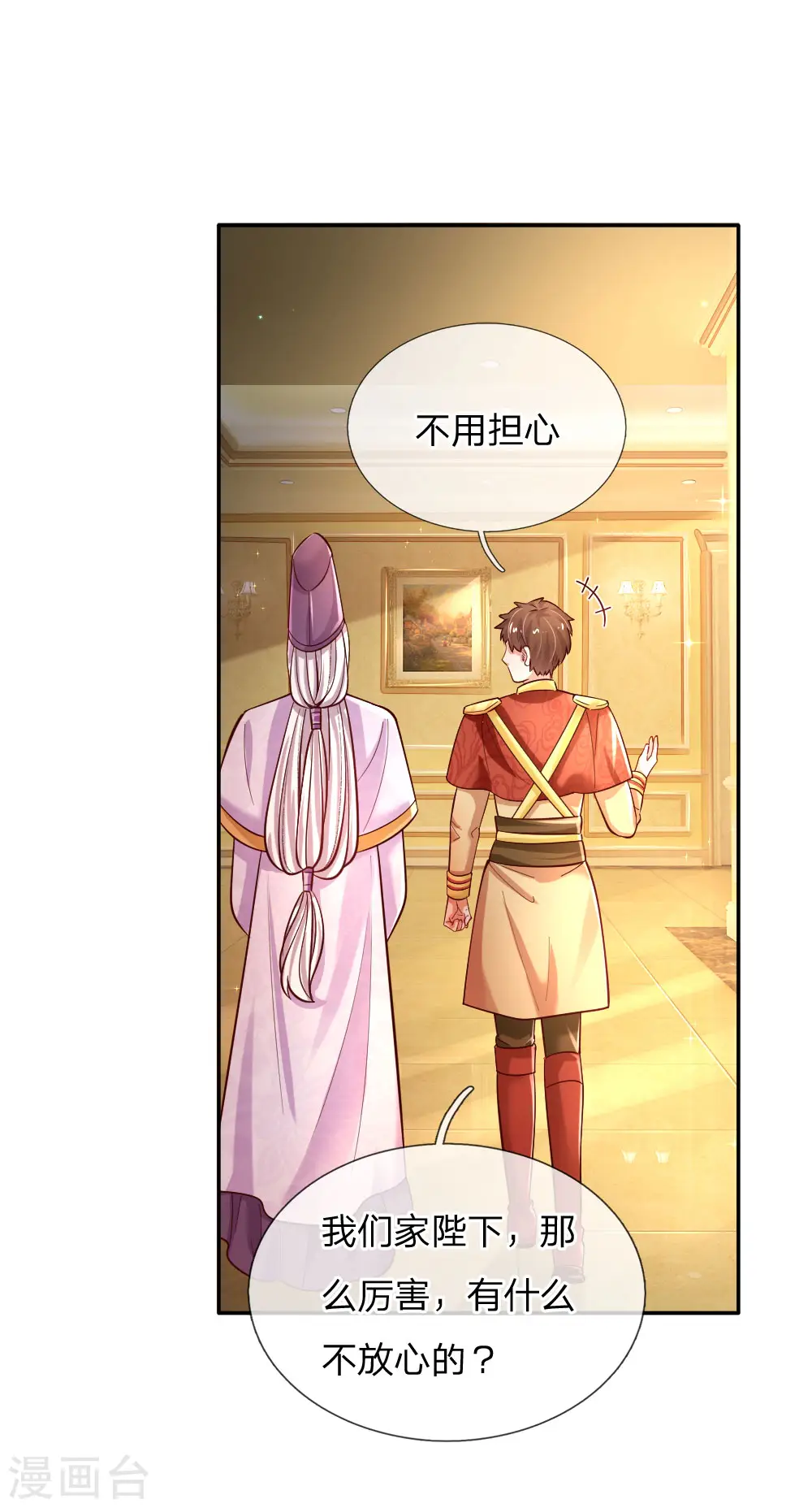 第230话 陛下还是很厉害的 第17页