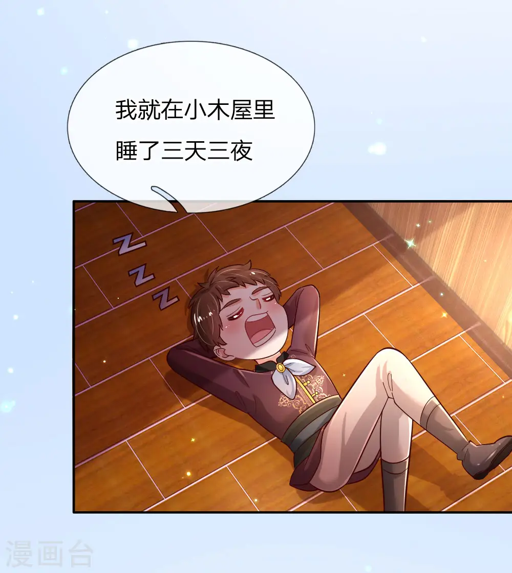第230话 陛下还是很厉害的 第20页