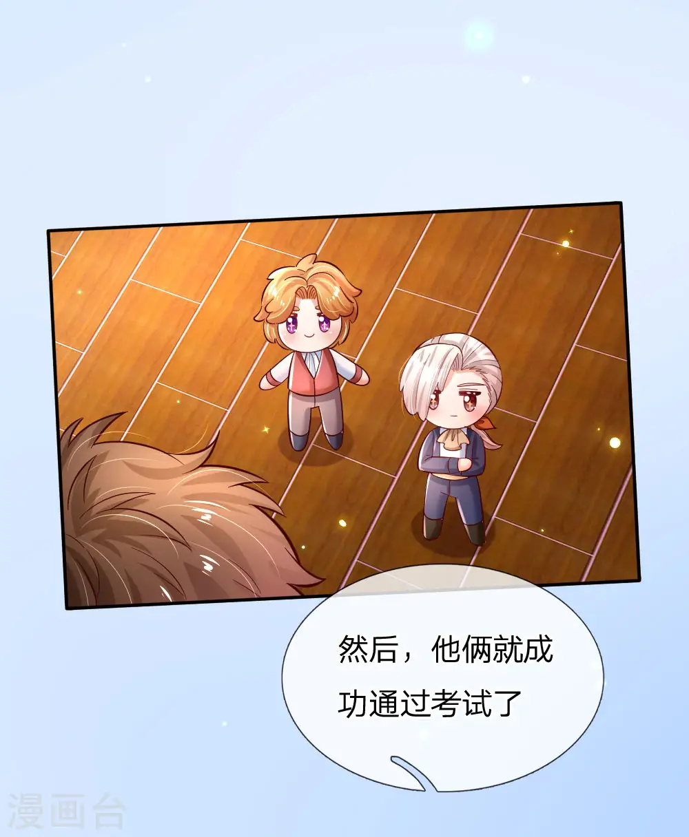 第230话 陛下还是很厉害的 第21页