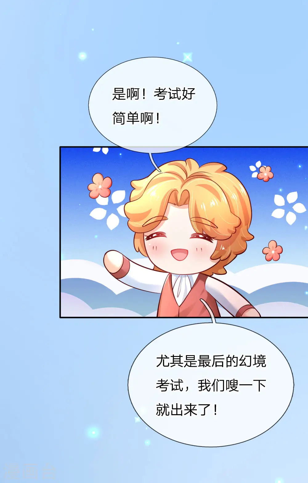 第230话 陛下还是很厉害的 第24页