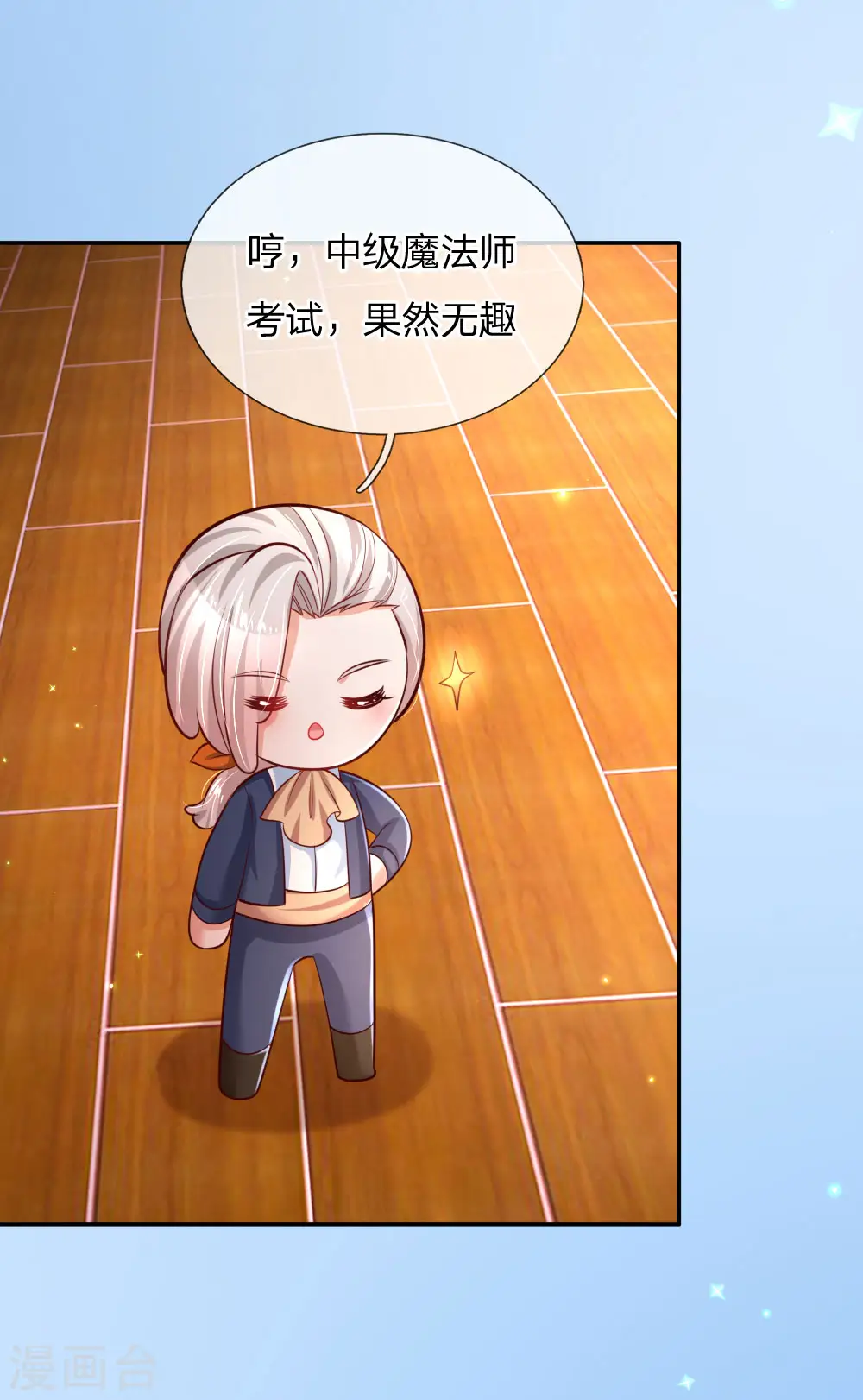第230话 陛下还是很厉害的 第25页