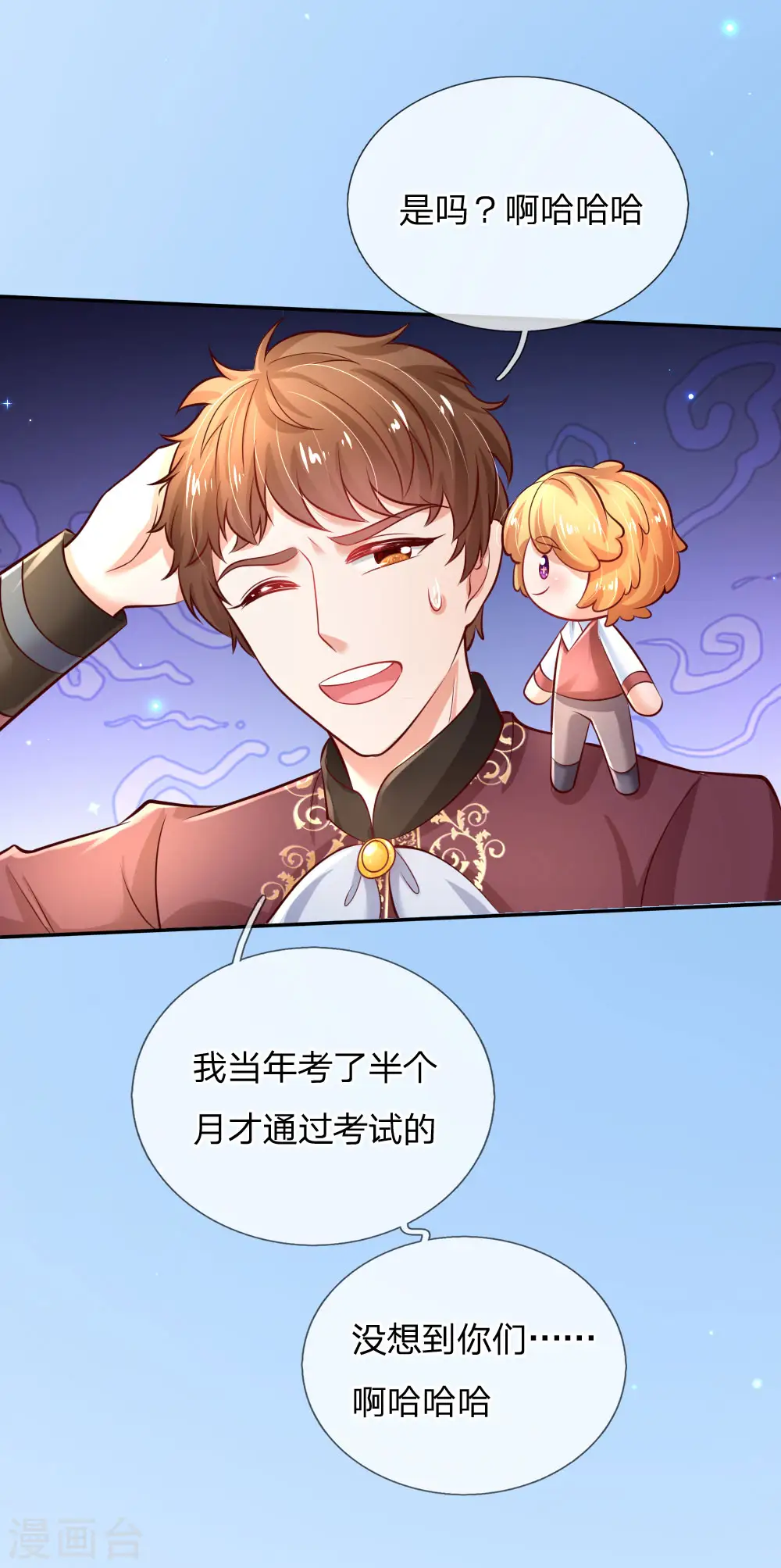 第230话 陛下还是很厉害的 第26页