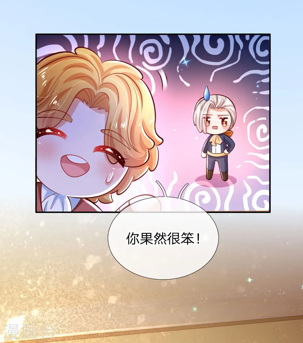 第230话 陛下还是很厉害的 第27页