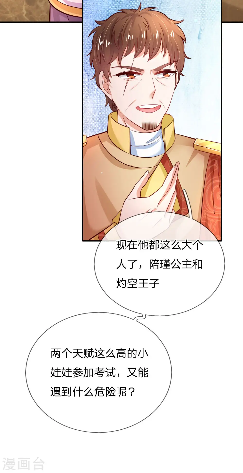 第230话 陛下还是很厉害的 第29页