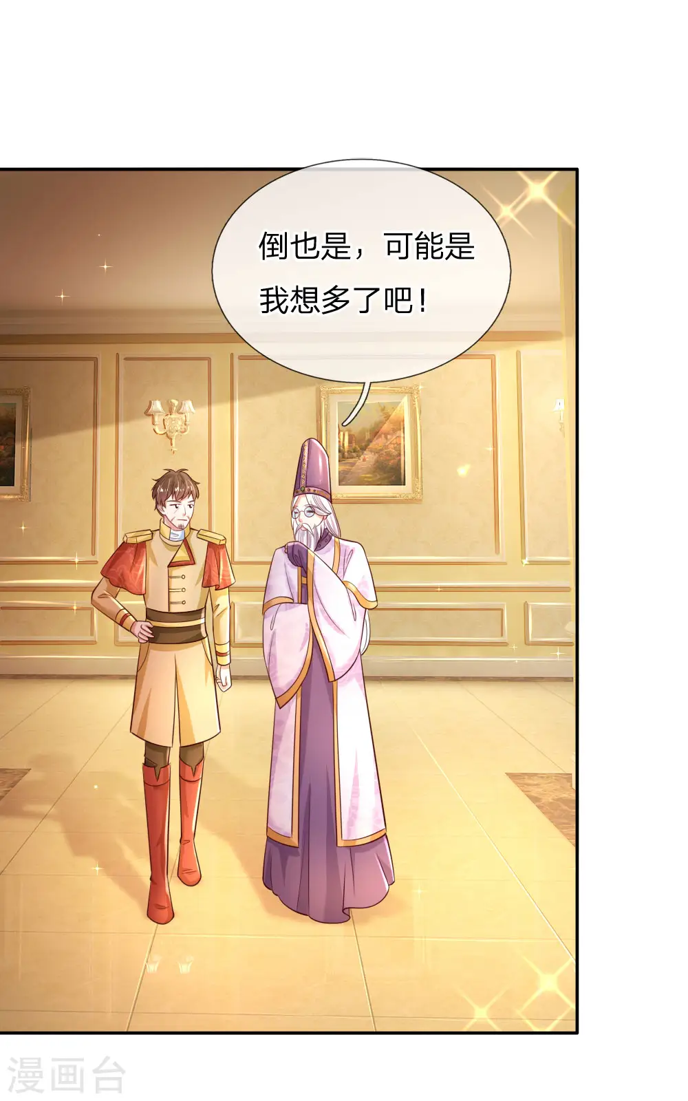 第230话 陛下还是很厉害的 第30页