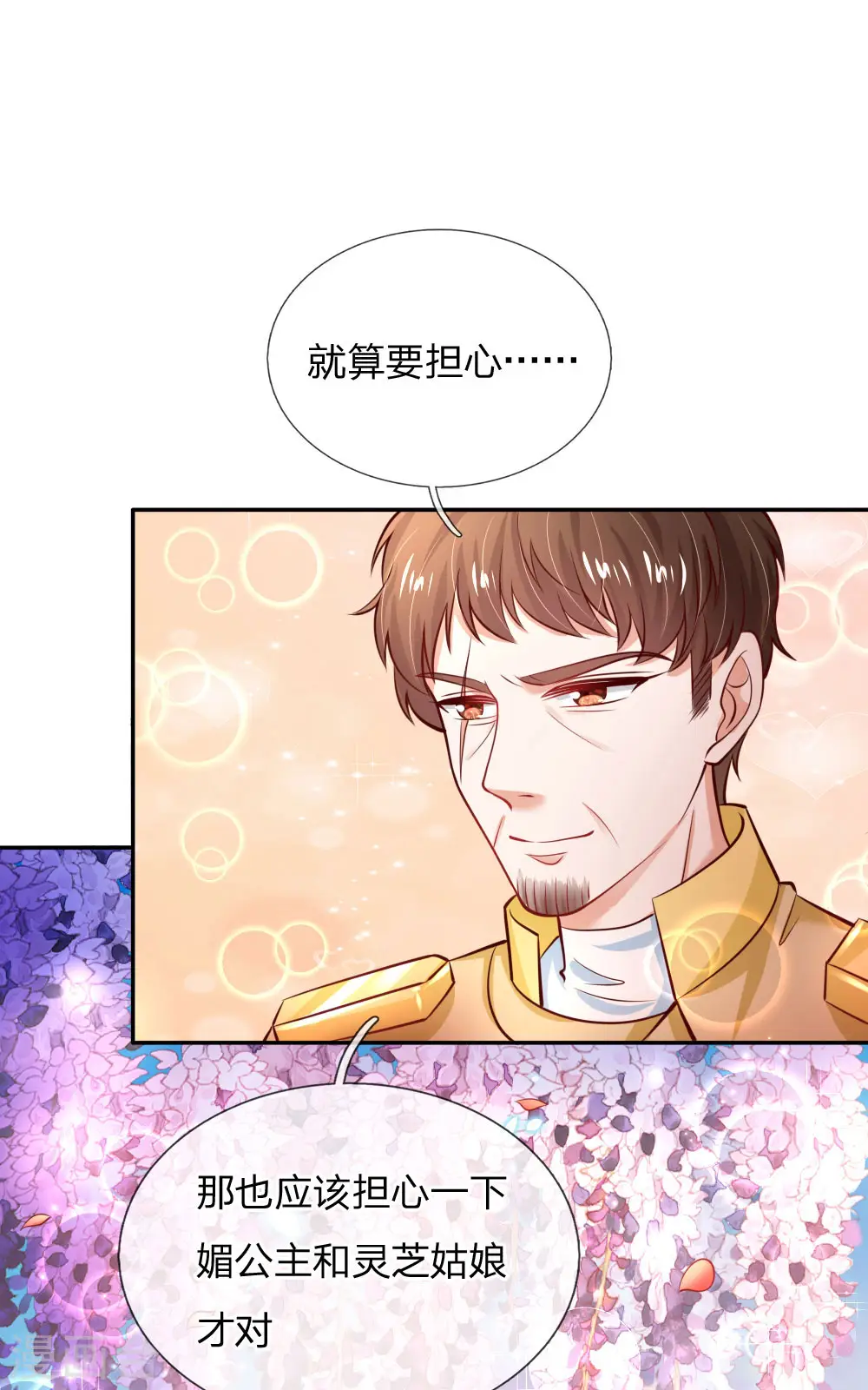 第230话 陛下还是很厉害的 第31页