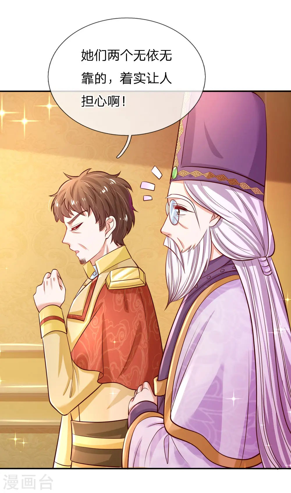 第231话 凭什么骂她？ 第3页