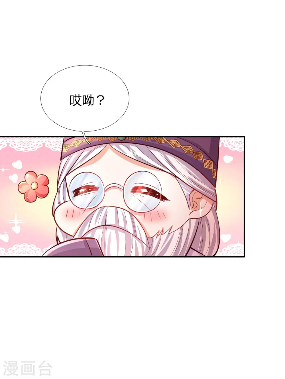 第231话 凭什么骂她？ 第4页