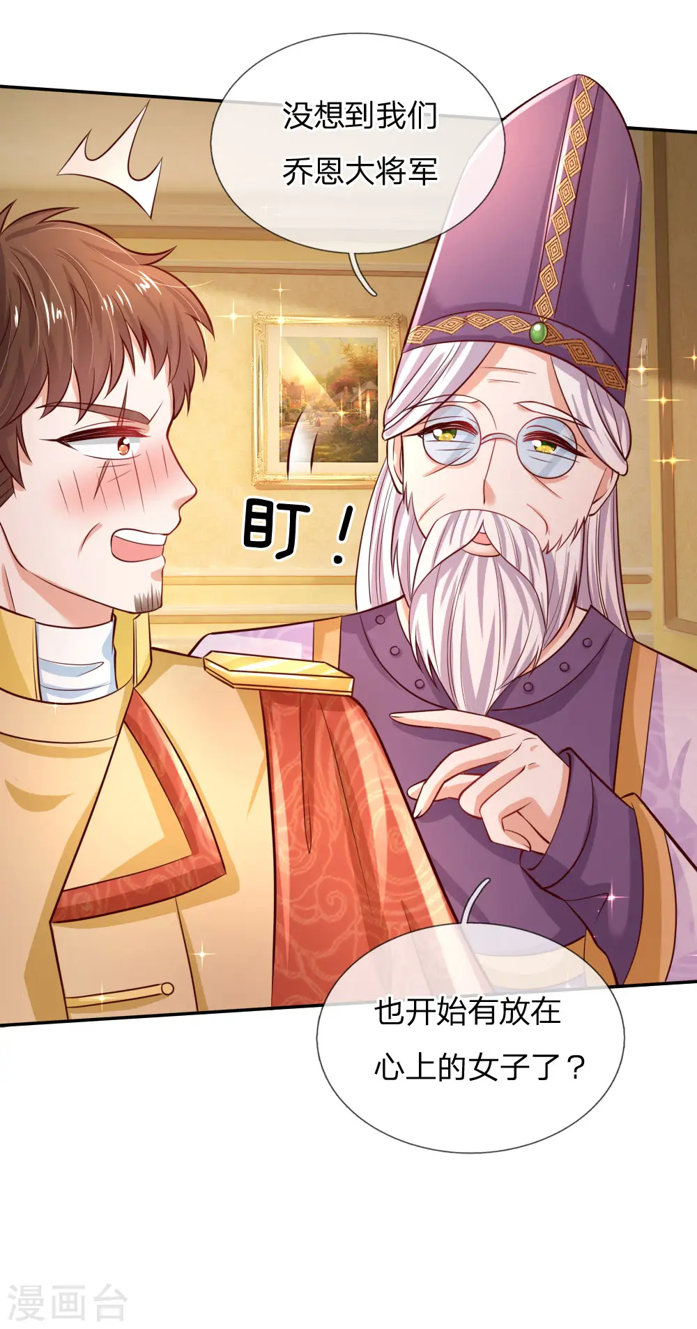 第231话 凭什么骂她？ 第5页