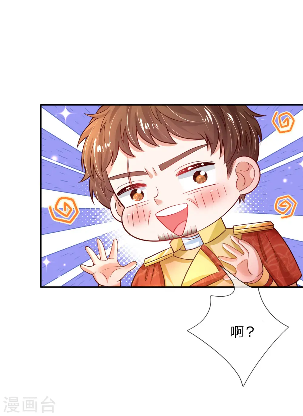 第231话 凭什么骂她？ 第6页