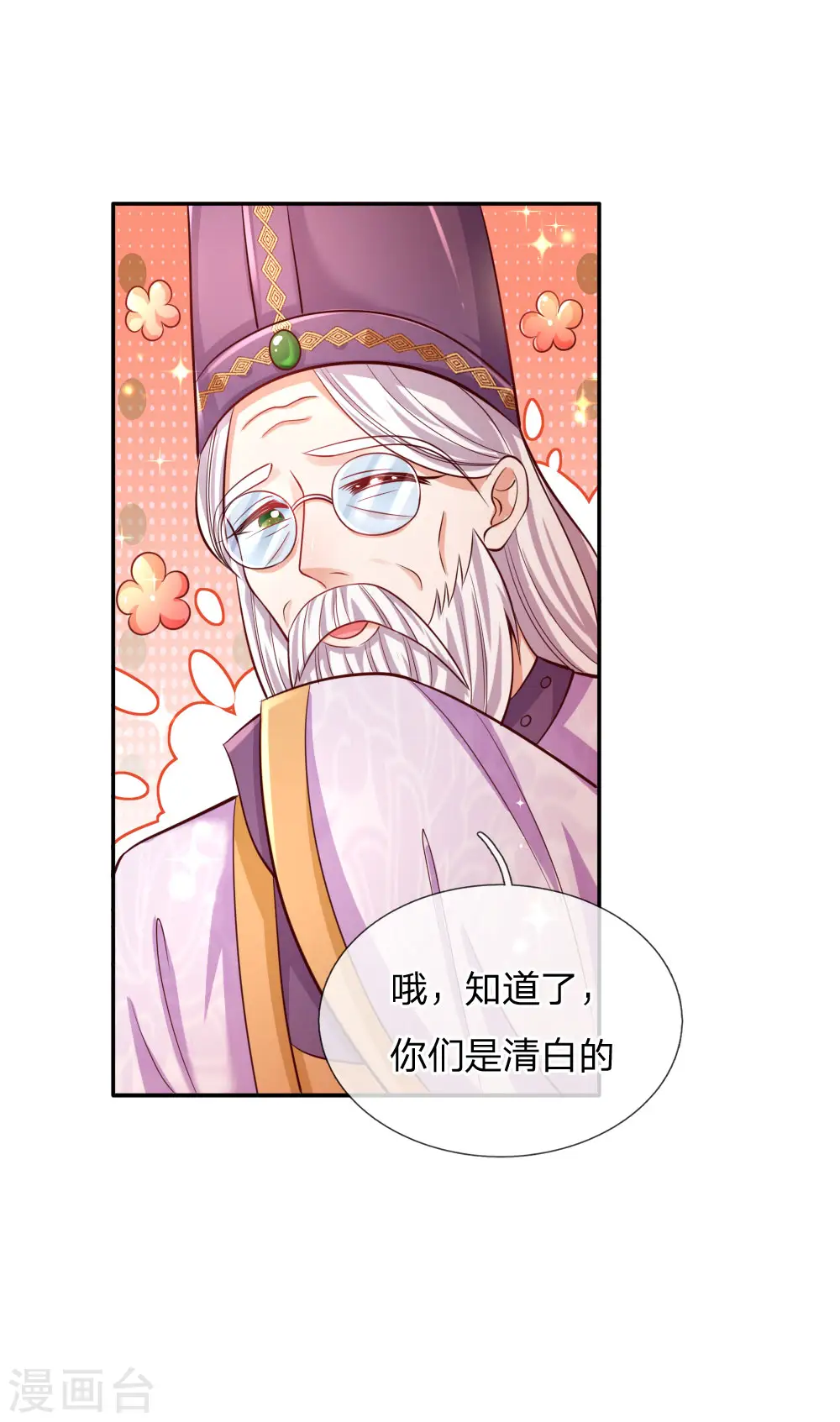第231话 凭什么骂她？ 第8页