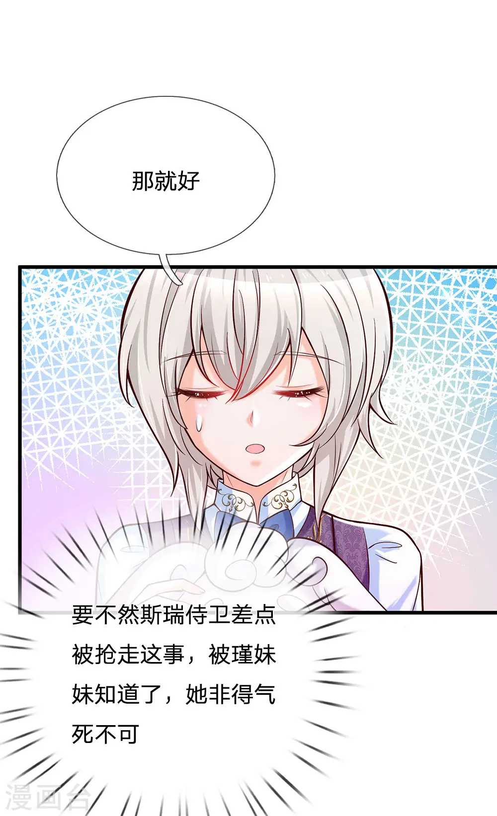 第231话 凭什么骂她？ 第10页