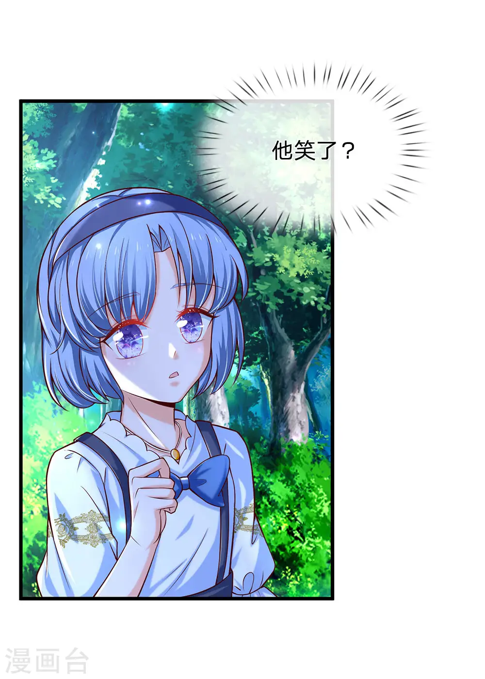 第231话 凭什么骂她？ 第16页
