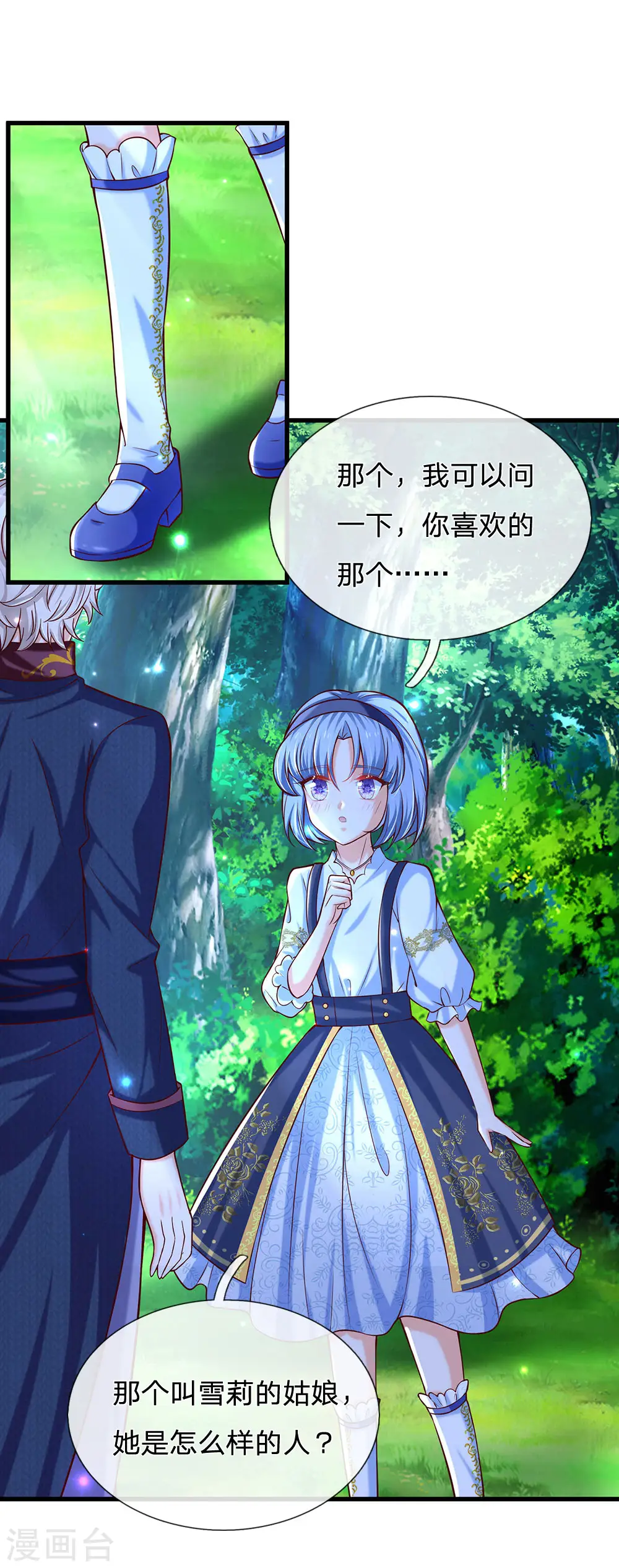 第231话 凭什么骂她？ 第18页
