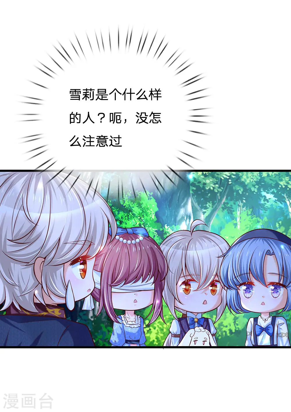 第231话 凭什么骂她？ 第20页