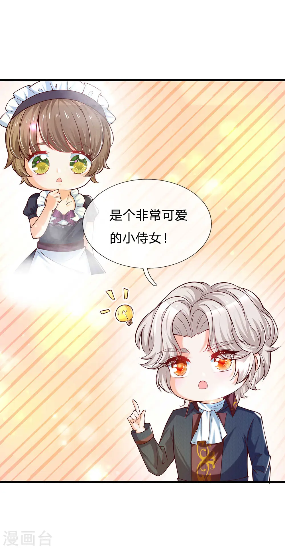 第231话 凭什么骂她？ 第21页