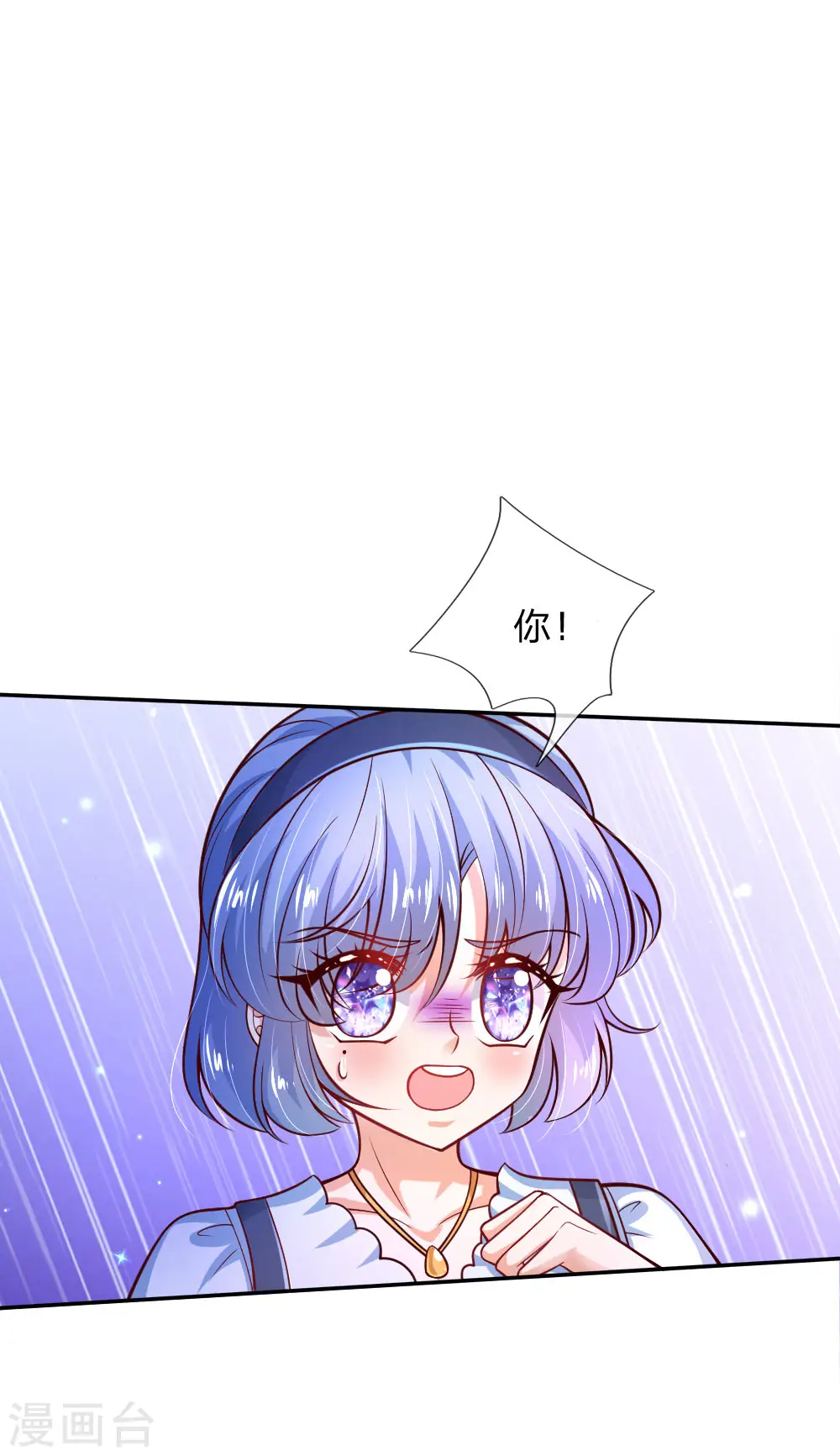 第231话 凭什么骂她？ 第23页