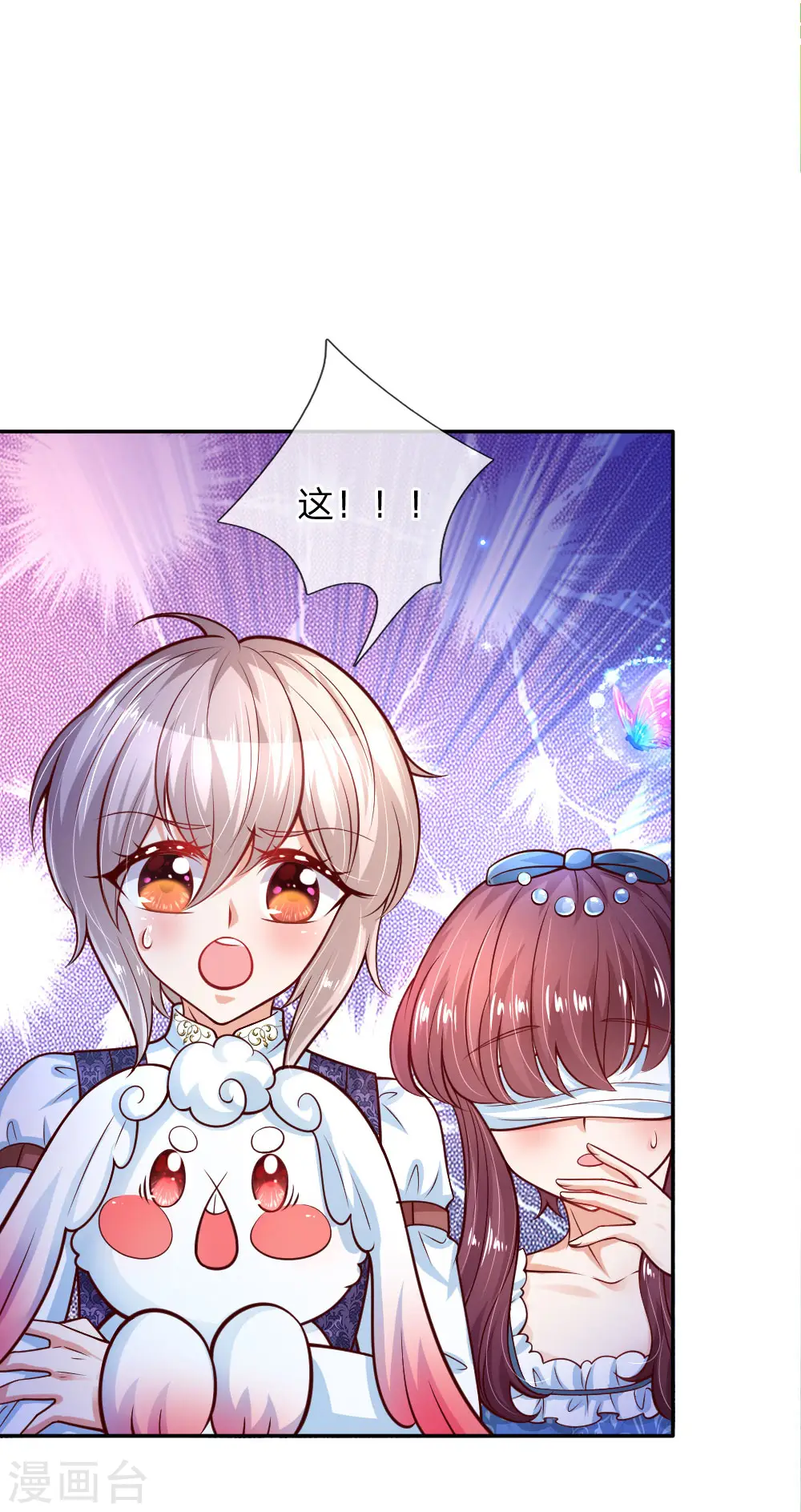 第231话 凭什么骂她？ 第26页