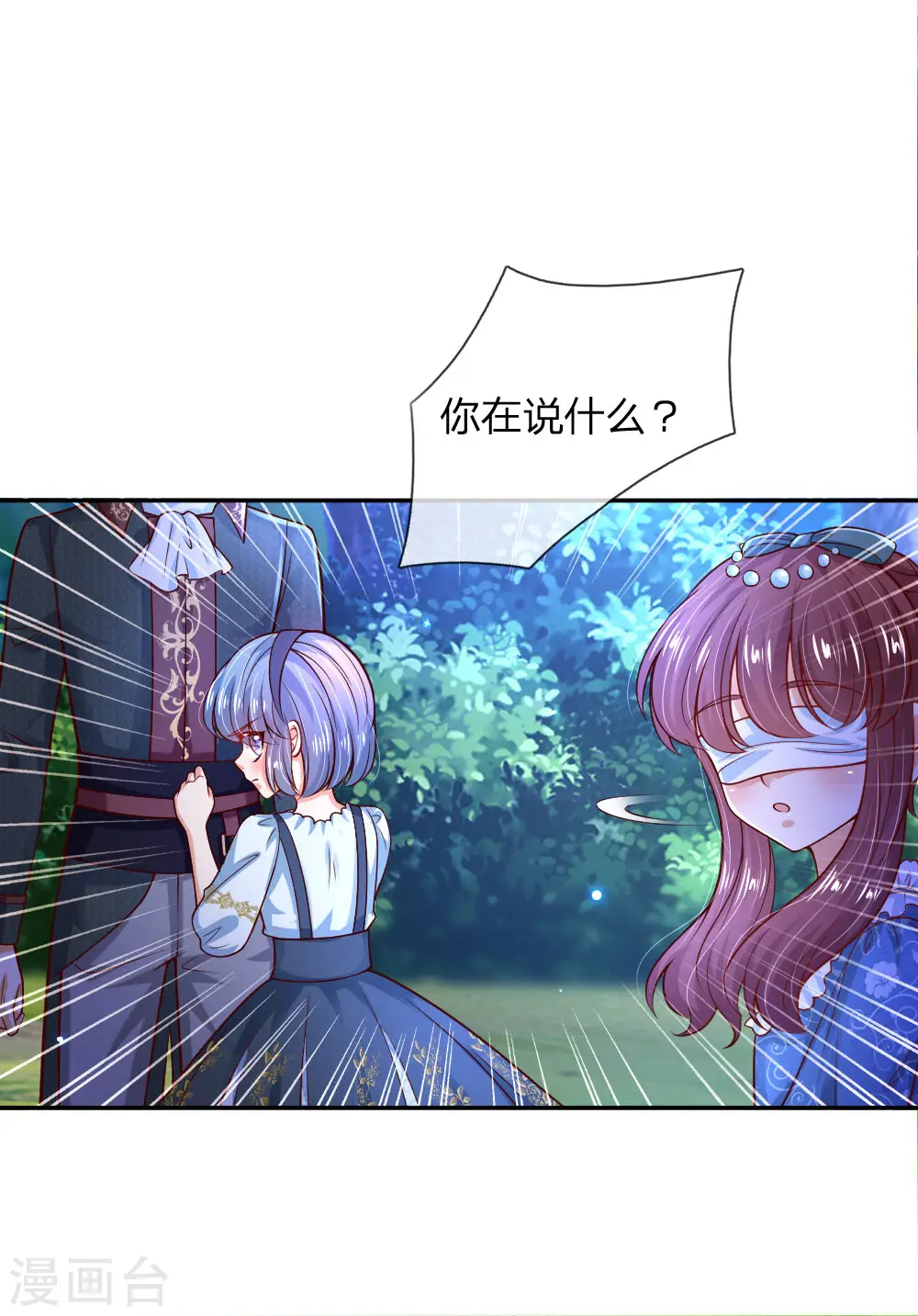 第231话 凭什么骂她？ 第27页