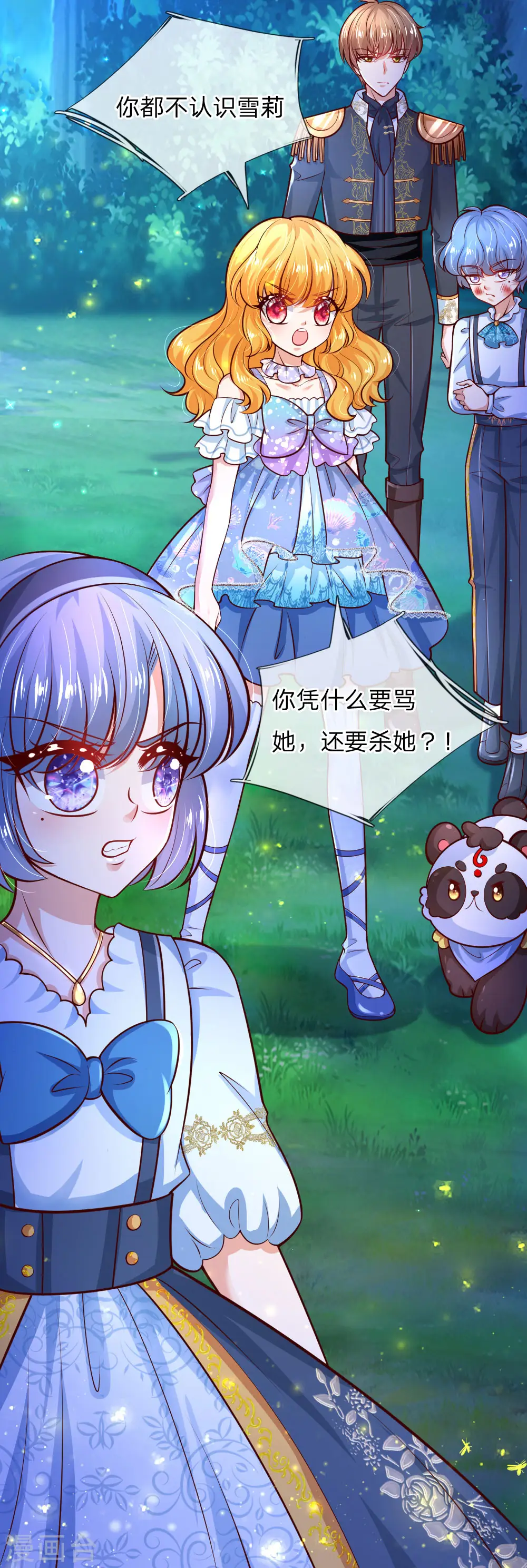 第231话 凭什么骂她？ 第29页