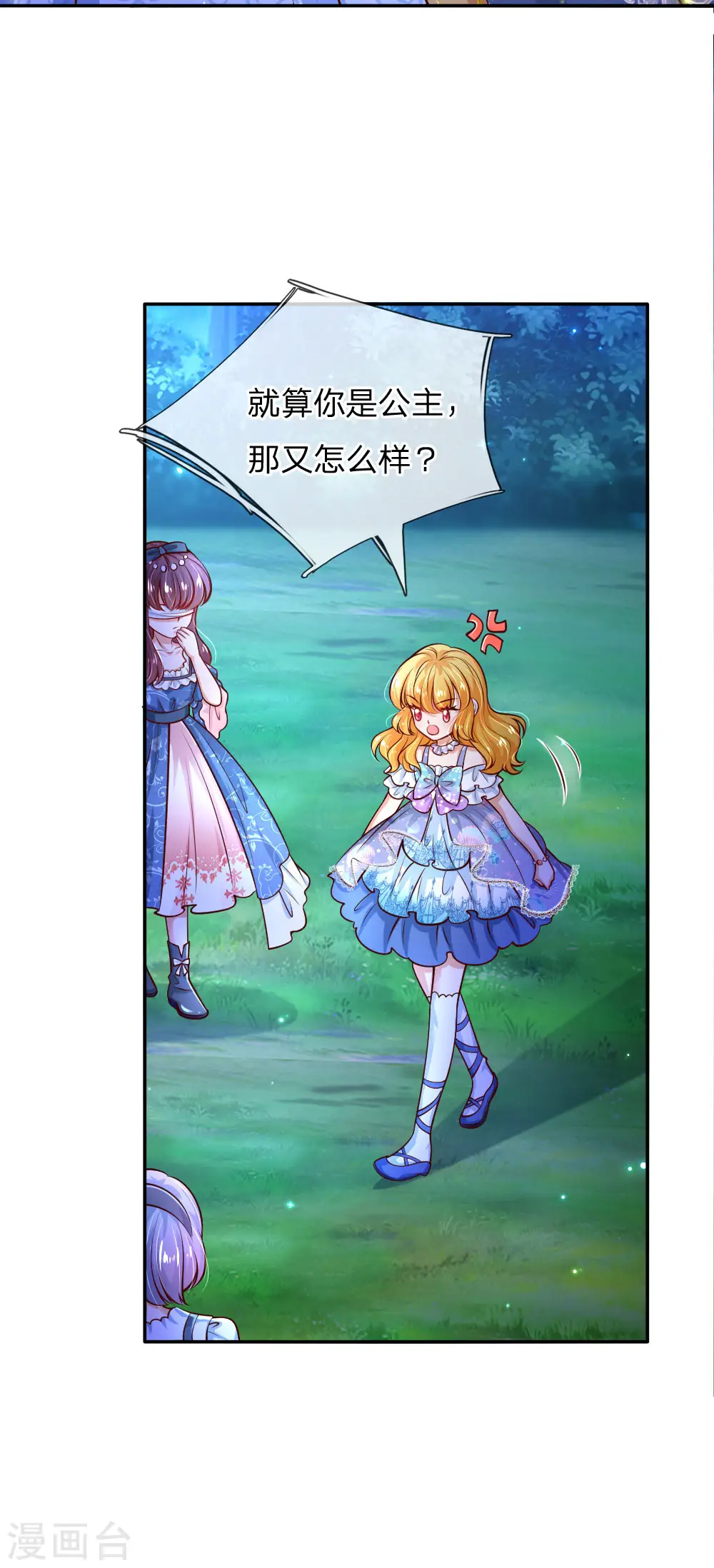 第231话 凭什么骂她？ 第30页