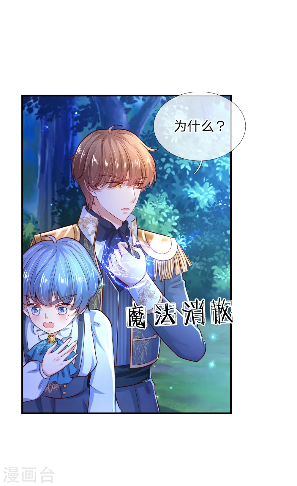 第228话 她比你好看！ 第7页