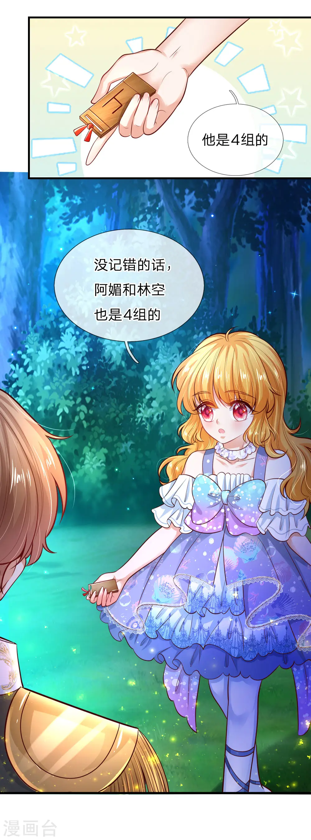 第228话 她比你好看！ 第8页