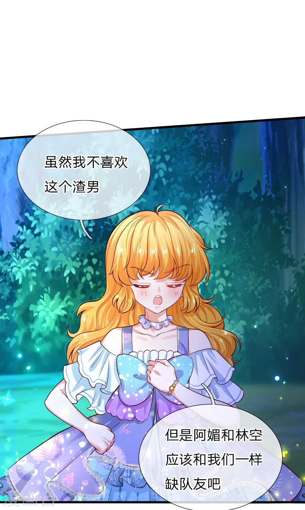 第228话 她比你好看！ 第9页