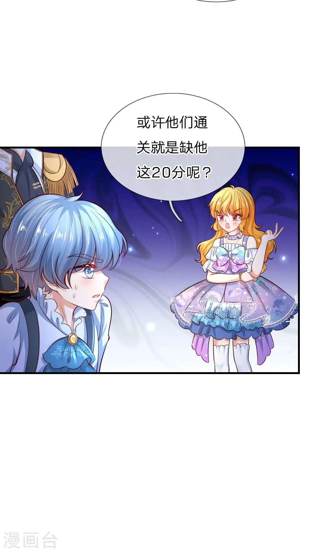 第228话 她比你好看！ 第10页
