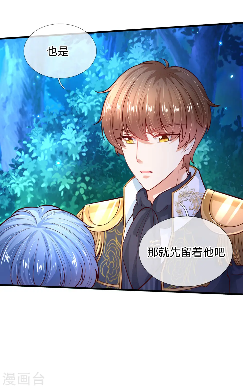 第228话 她比你好看！ 第11页