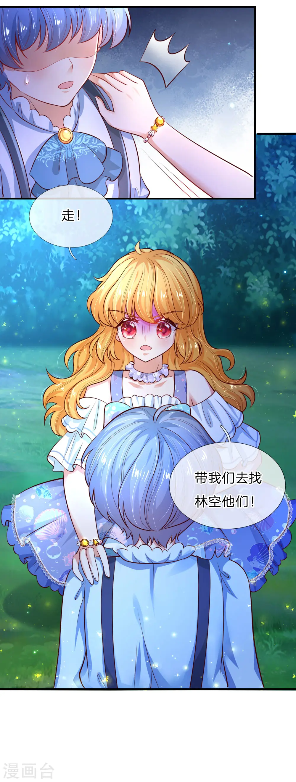 第228话 她比你好看！ 第12页