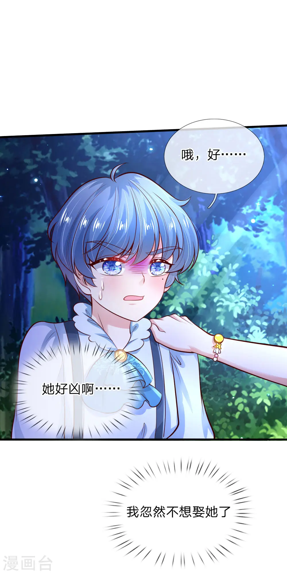 第228话 她比你好看！ 第13页