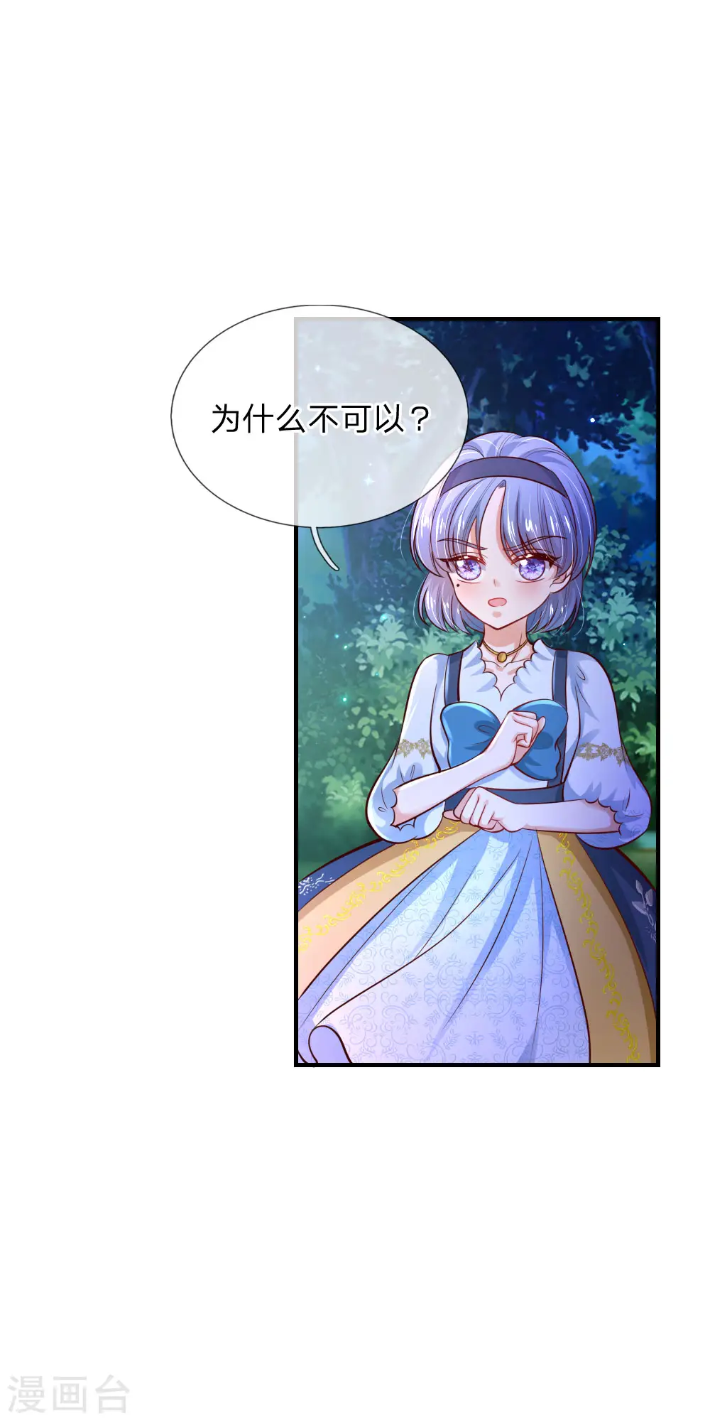 第228话 她比你好看！ 第15页