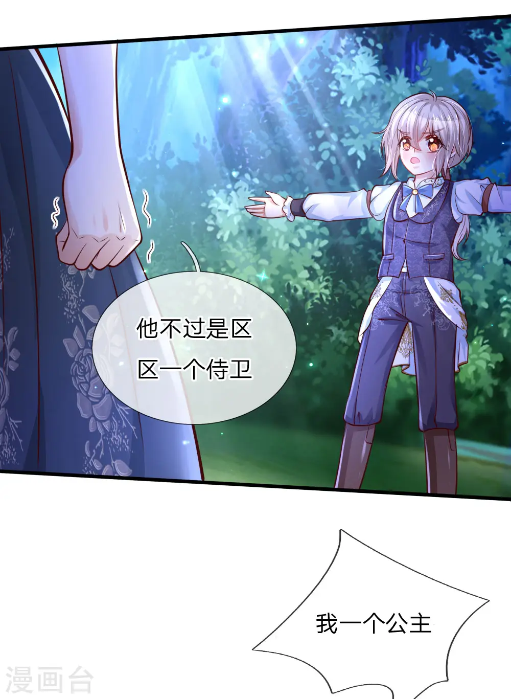 第228话 她比你好看！ 第16页