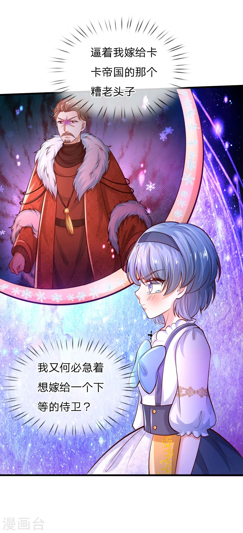 第228话 她比你好看！ 第18页