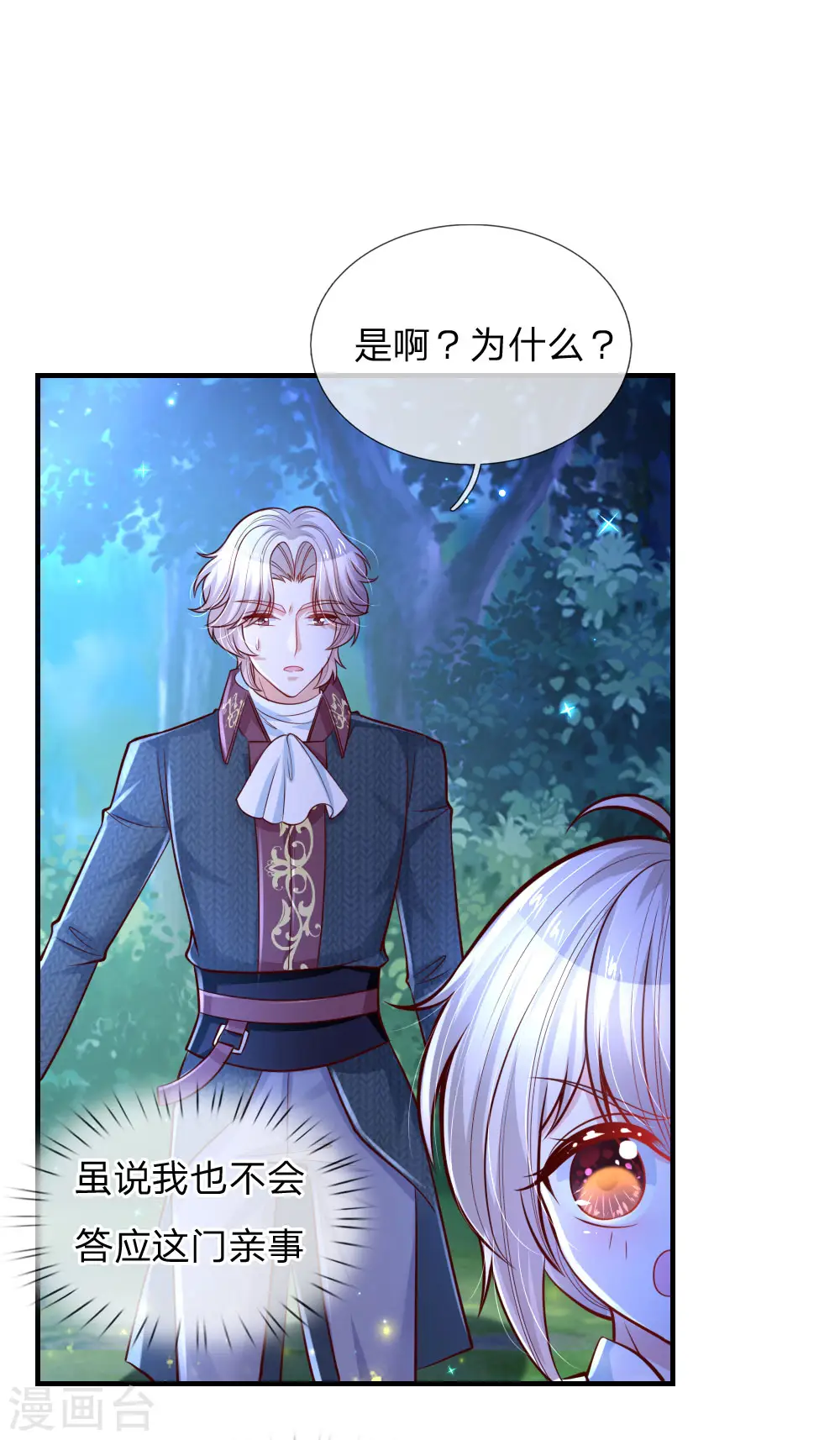 第228话 她比你好看！ 第19页