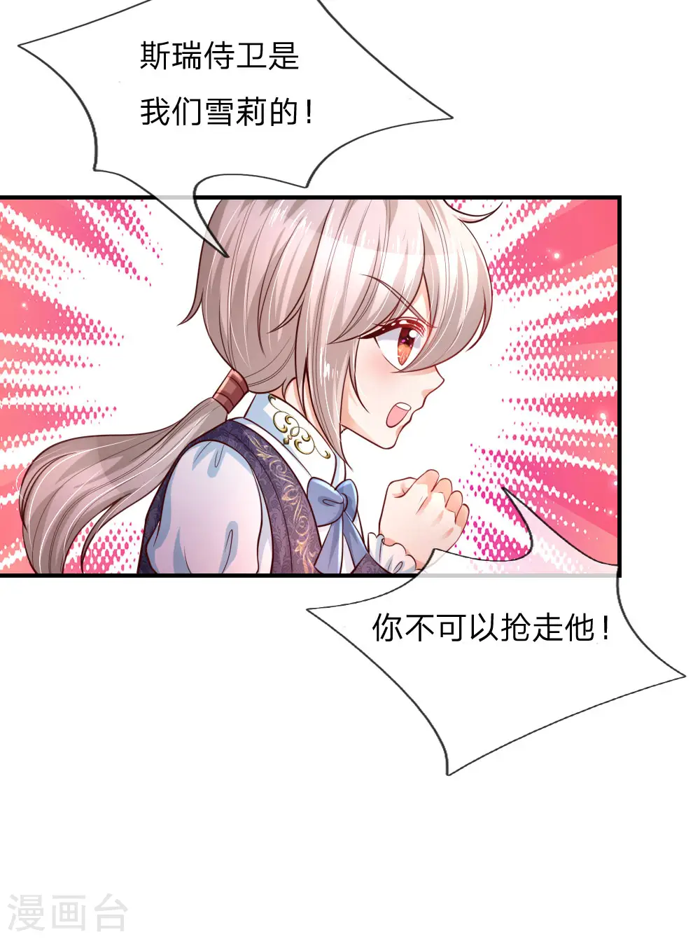 第228话 她比你好看！ 第21页