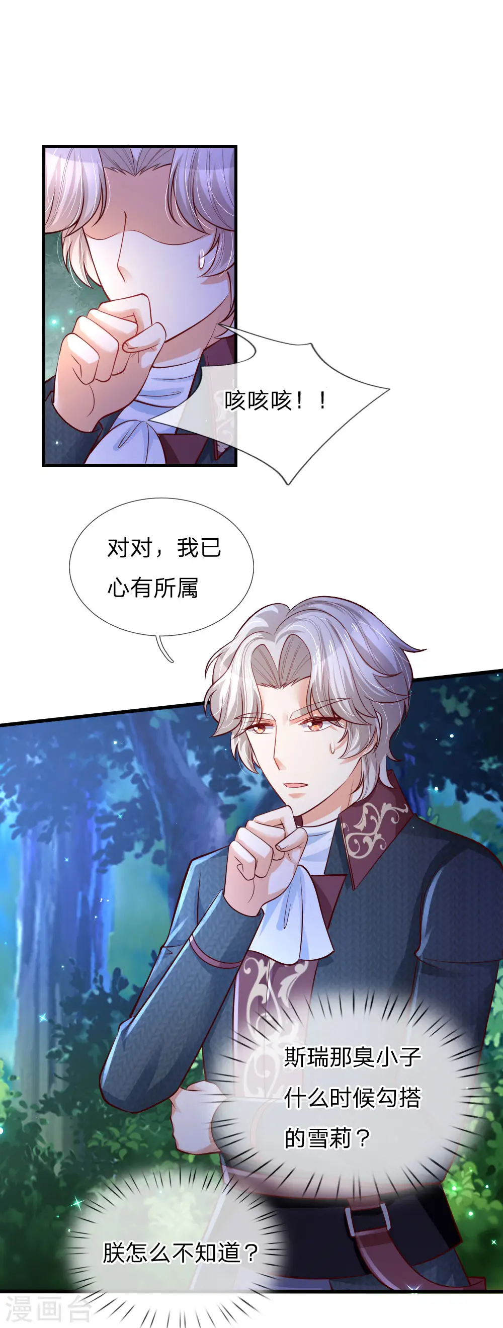 第228话 她比你好看！ 第26页