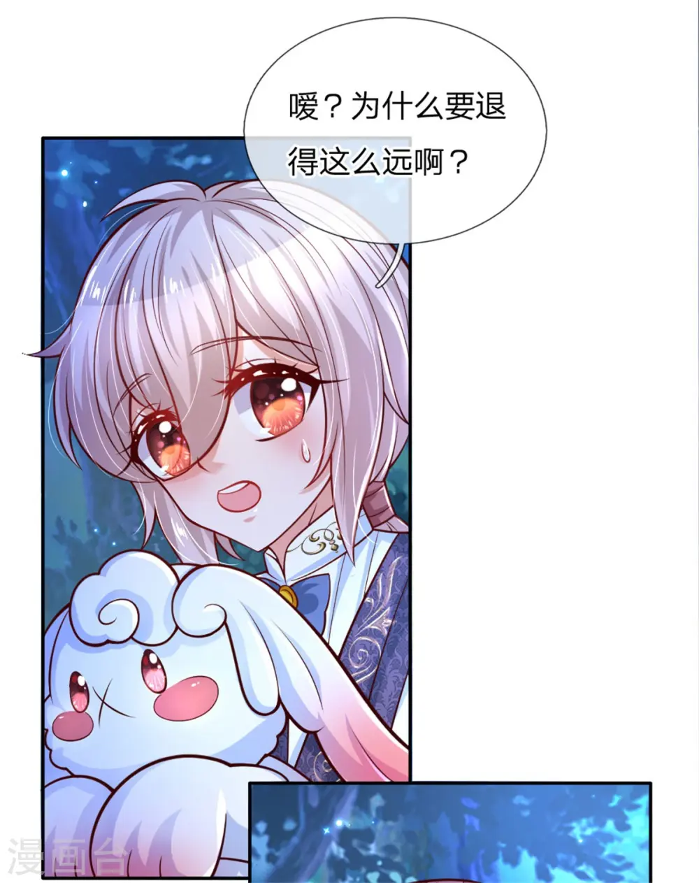 第232话 瑾公主是不会输的 第5页