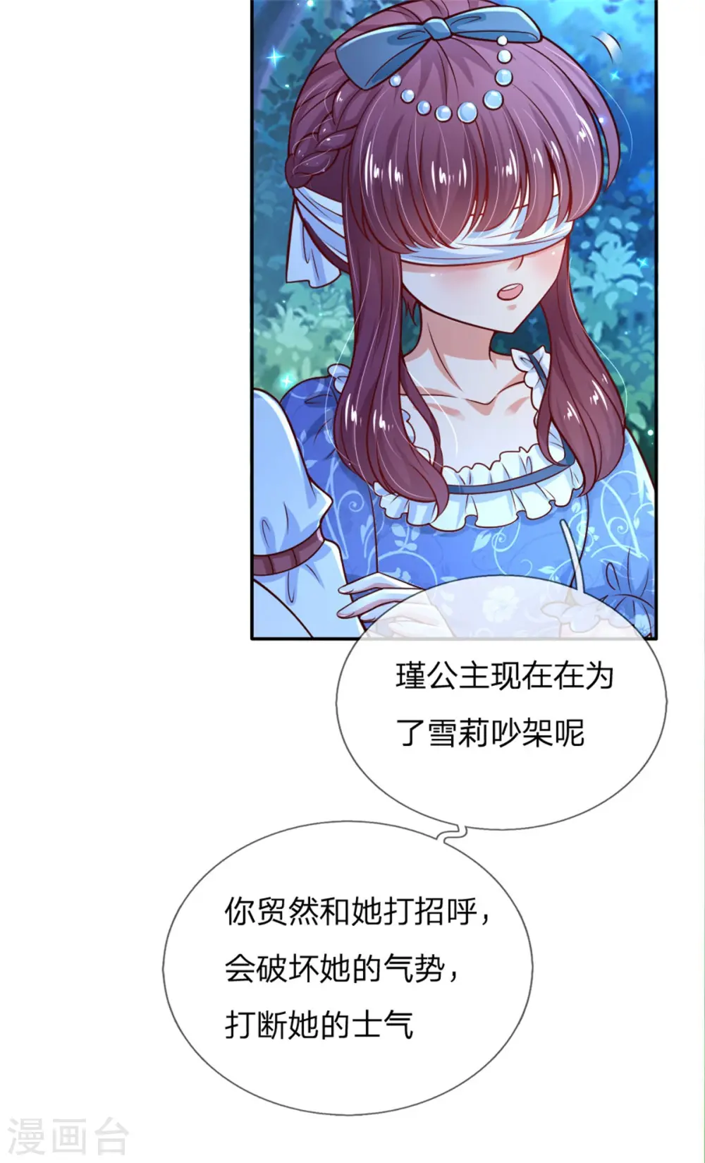 第232话 瑾公主是不会输的 第6页